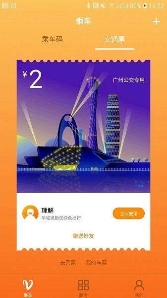 广州羊城通官方正版图1