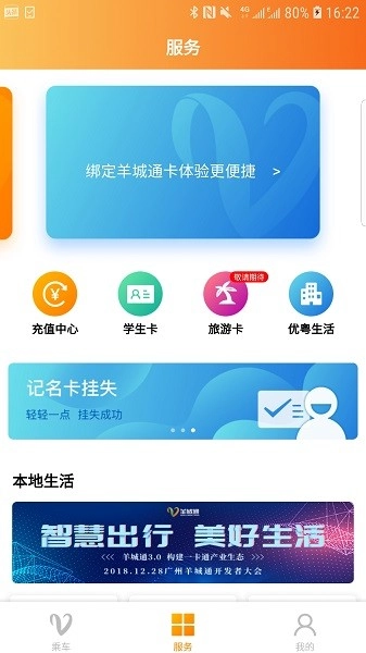 广州羊城通官方正版图2