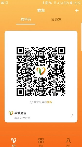 广州羊城通官方正版图3