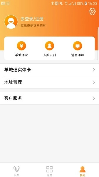 广州羊城通官方正版图4