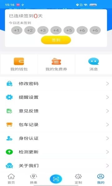 菏泽公交369出行安卓免费版图1