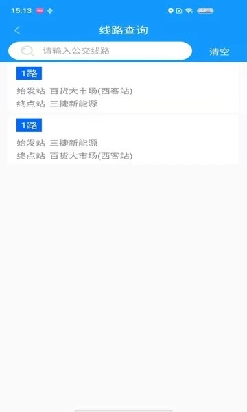 菏泽公交369出行安卓免费版图3