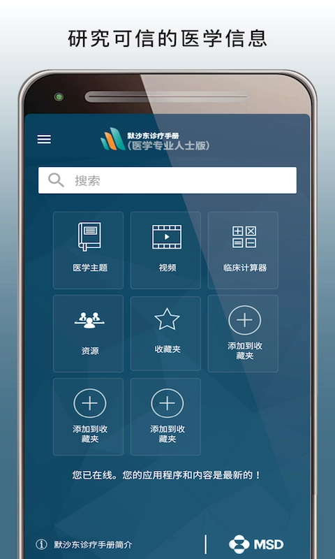 默沙东诊疗中文专业版图1