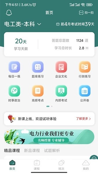 天行电力培训免费原版图3