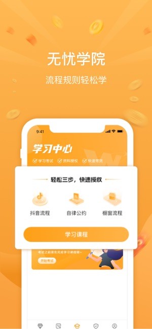 无忧星耀通用版图3