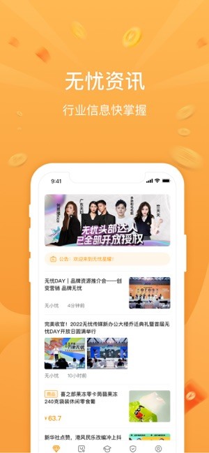无忧星耀通用版图4