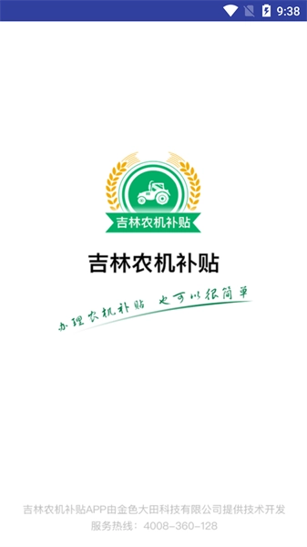吉林农机补贴2026最新版图1
