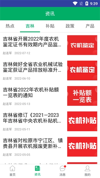 吉林农机补贴2026最新版图2