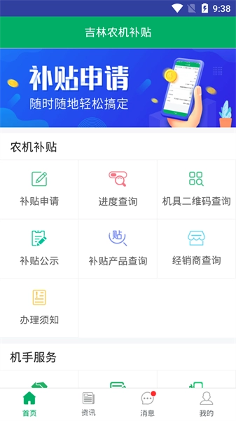 吉林农机补贴2026最新版图4