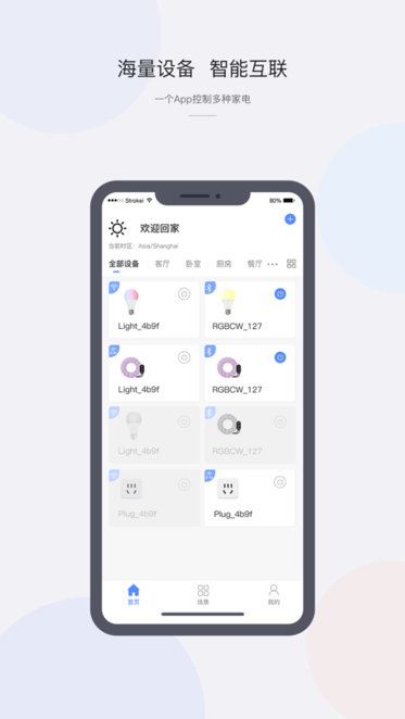cozylife智能家居系统官方正版图1