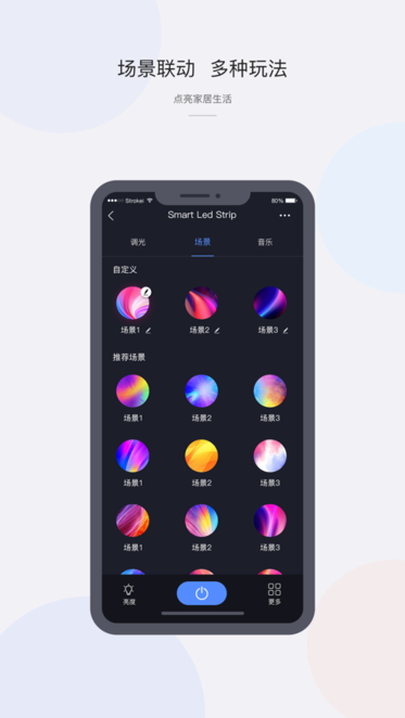 cozylife智能家居系统官方正版图2