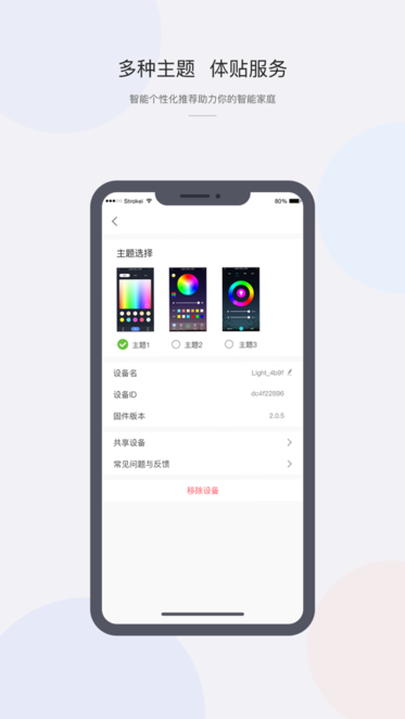 cozylife智能家居系统官方正版图4