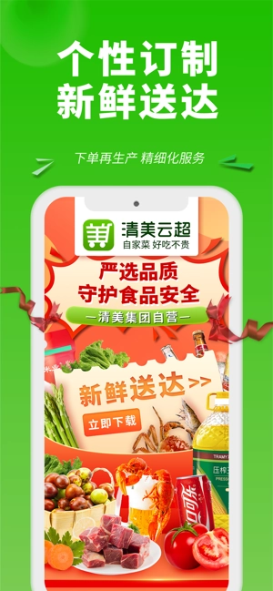 上海清美云超商城