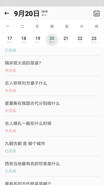 艾宾浩斯复习笔记软件官方版图3