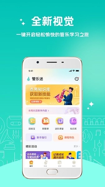 管乐迷图4