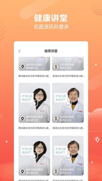 乒乓中医互联网医院(原好多中医)无广告版图1