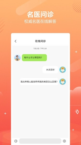 乒乓中医互联网医院(原好多中医)无广告版图2
