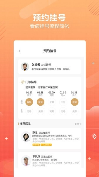 乒乓中医互联网医院(原好多中医)无广告版图4