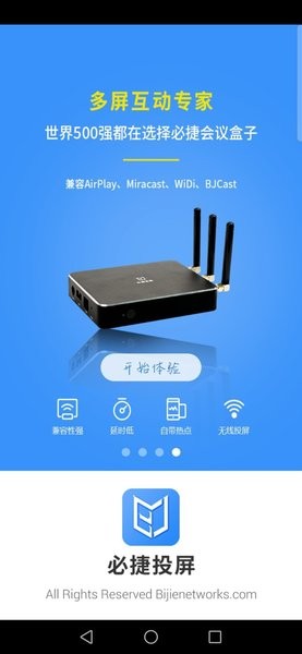 必捷投屏(2)