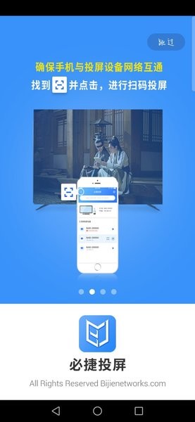 必捷投屏(3)