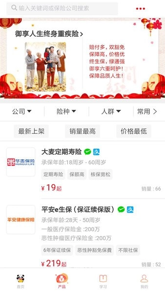 熊猫保保平台安卓直装版图1