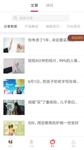 熊猫保保平台安卓直装版图2