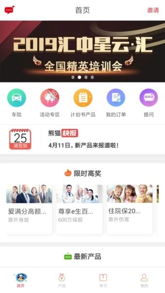 熊猫保保平台安卓直装版图3