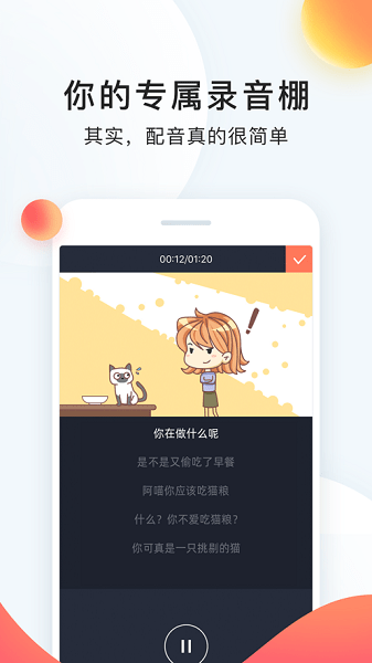配音秀软件图3