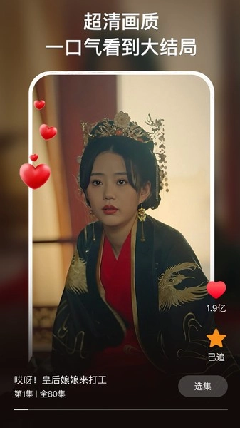 来看短剧免费图1