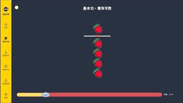 珠心算教师端图1