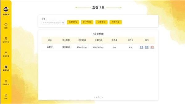 珠心算教师端图2