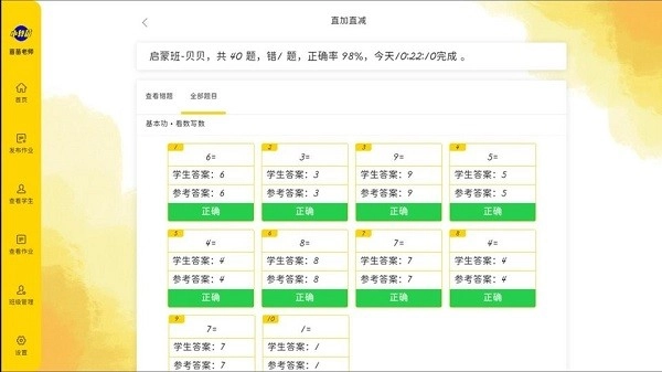 珠心算教师端图3