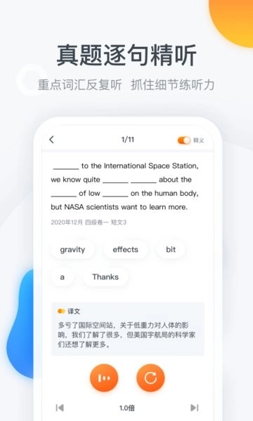 粉笔四六级软件图1