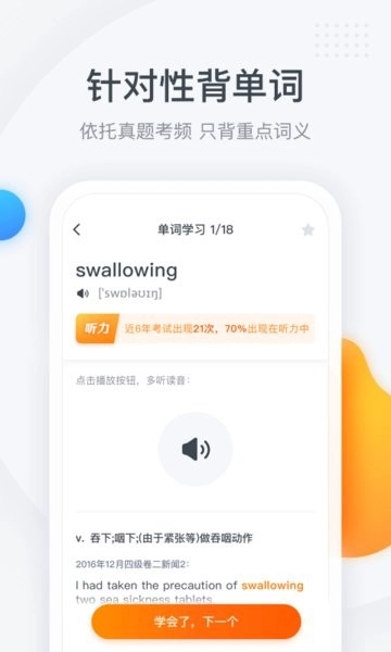 粉笔四六级软件图2