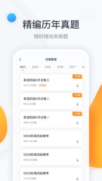 粉笔四六级软件图3