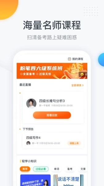 粉笔四六级软件图4