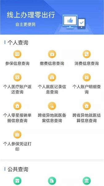 内蒙古医保公共服务平台安卓直装版图2
