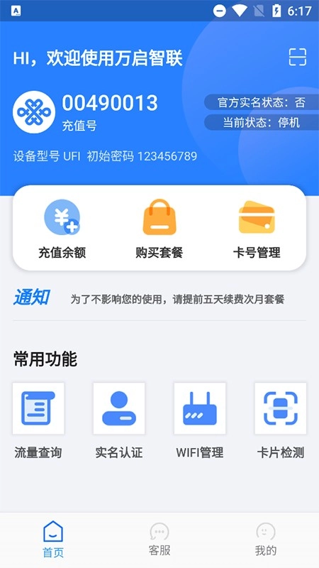 万启智联图2