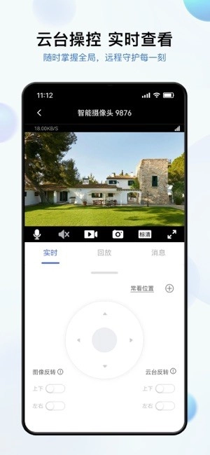 金石云监控安卓免费版图1