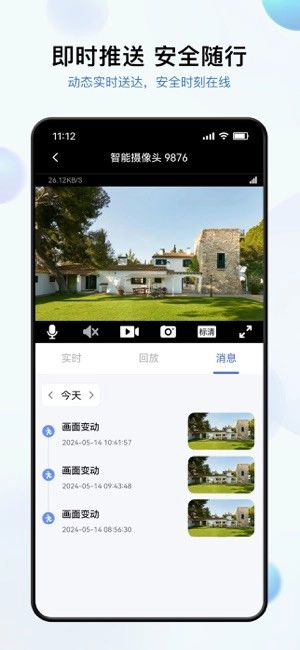 金石云监控安卓免费版图2