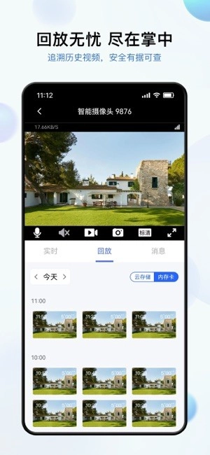 金石云监控安卓免费版图3