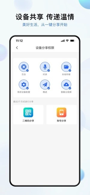 金石云监控安卓免费版图4