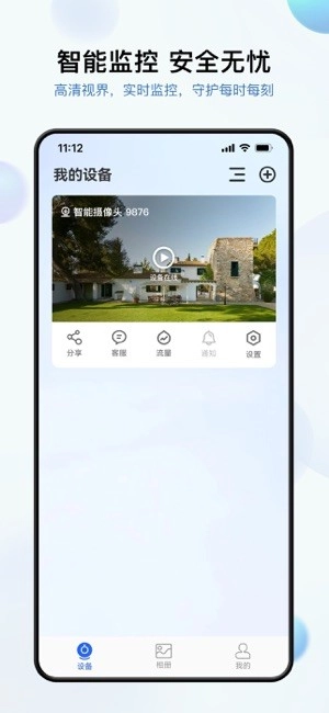 金石云监控安卓免费版图5
