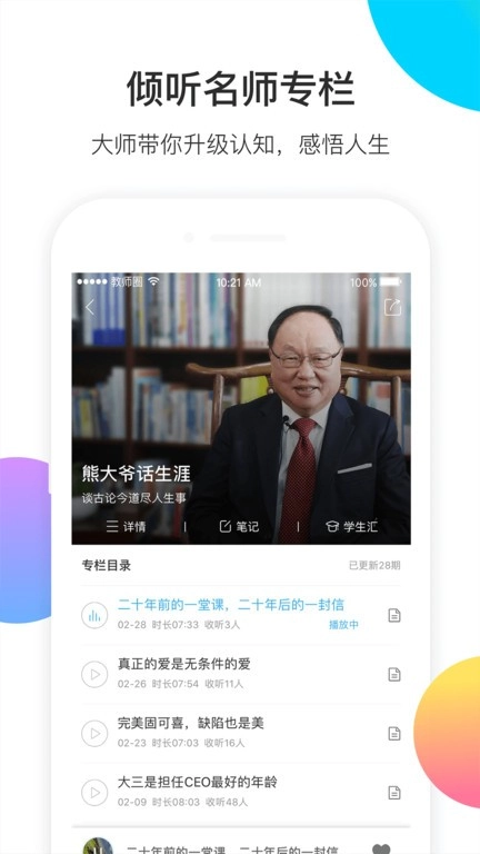 知到教师端通用版图1