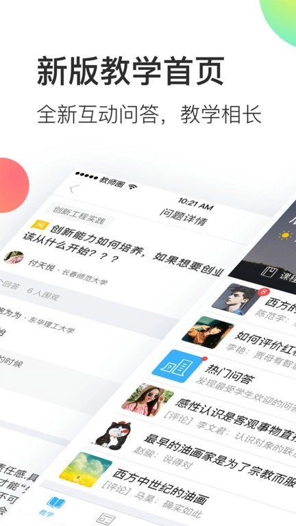 知到教师端通用版图2