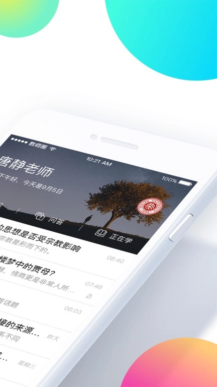 知到教师端通用版图3