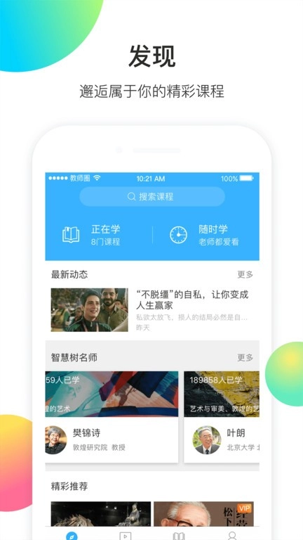 知到教师端通用版图4