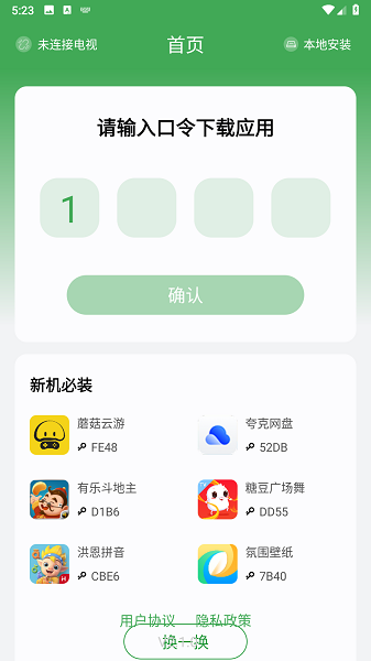 野草助手手机版图2