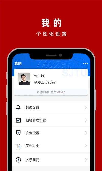 上海交大交我办通用版图2