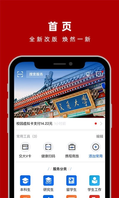 上海交大交我办通用版图3